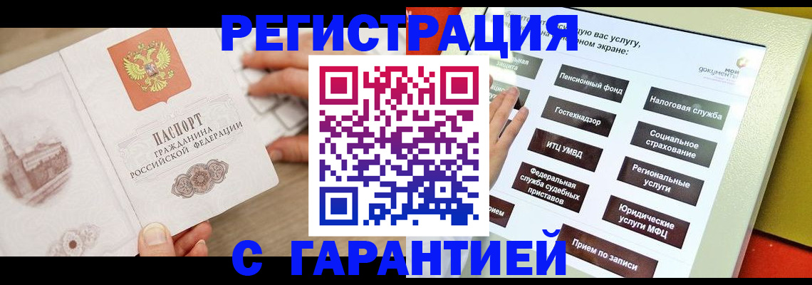 временная регистрация для всех в Угличе